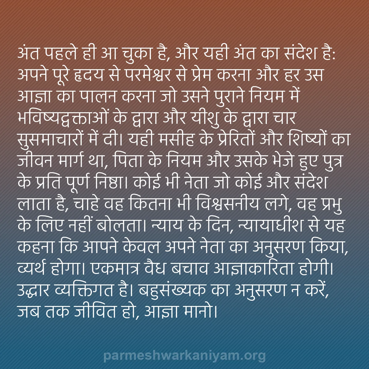 b0172 - परमेश्वर के नियम पर पोस्ट: अंत पहले ही आ चुका है, और यही अंत का संदेश है: अपने पूरे हृदय...