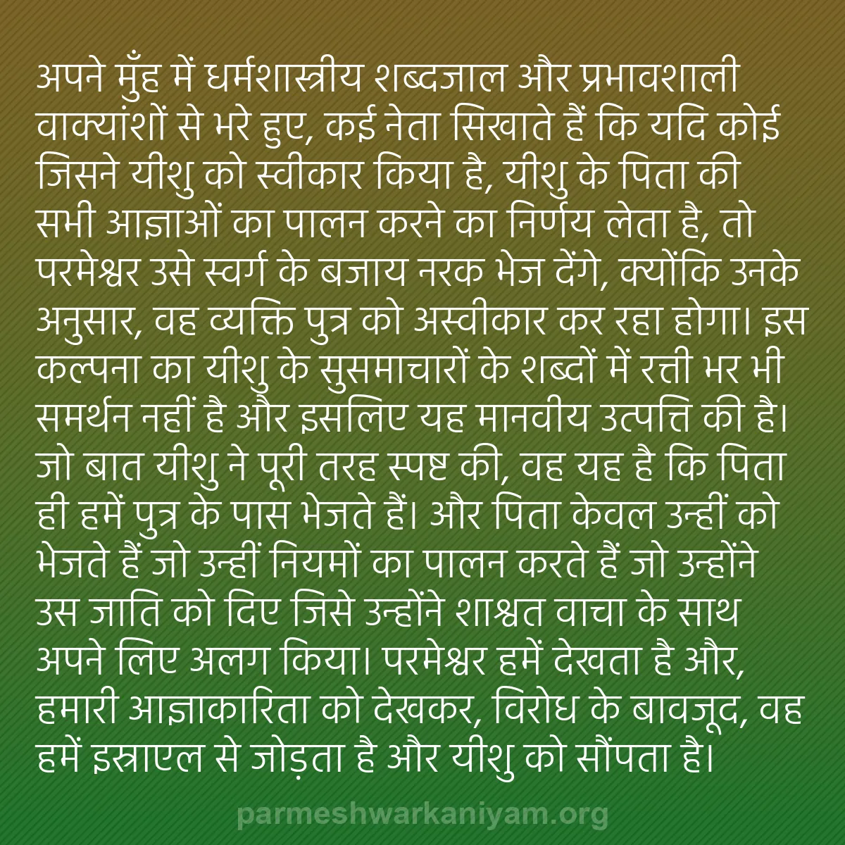 b0176 - परमेश्वर के नियम पर पोस्ट: अपने मुँह में धर्मशास्त्रीय शब्दजाल और प्रभावशाली वाक्यांशों...