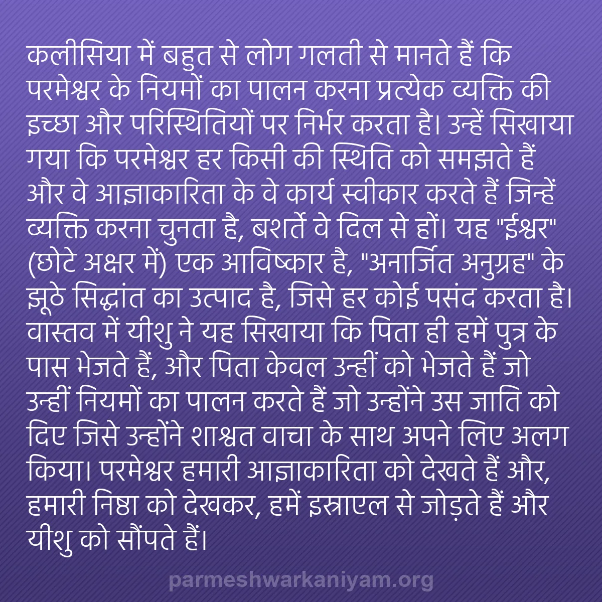 b0178 - परमेश्वर के नियम पर पोस्ट: कलीसिया में बहुत से लोग गलती से मानते हैं कि परमेश्वर के नियमों...