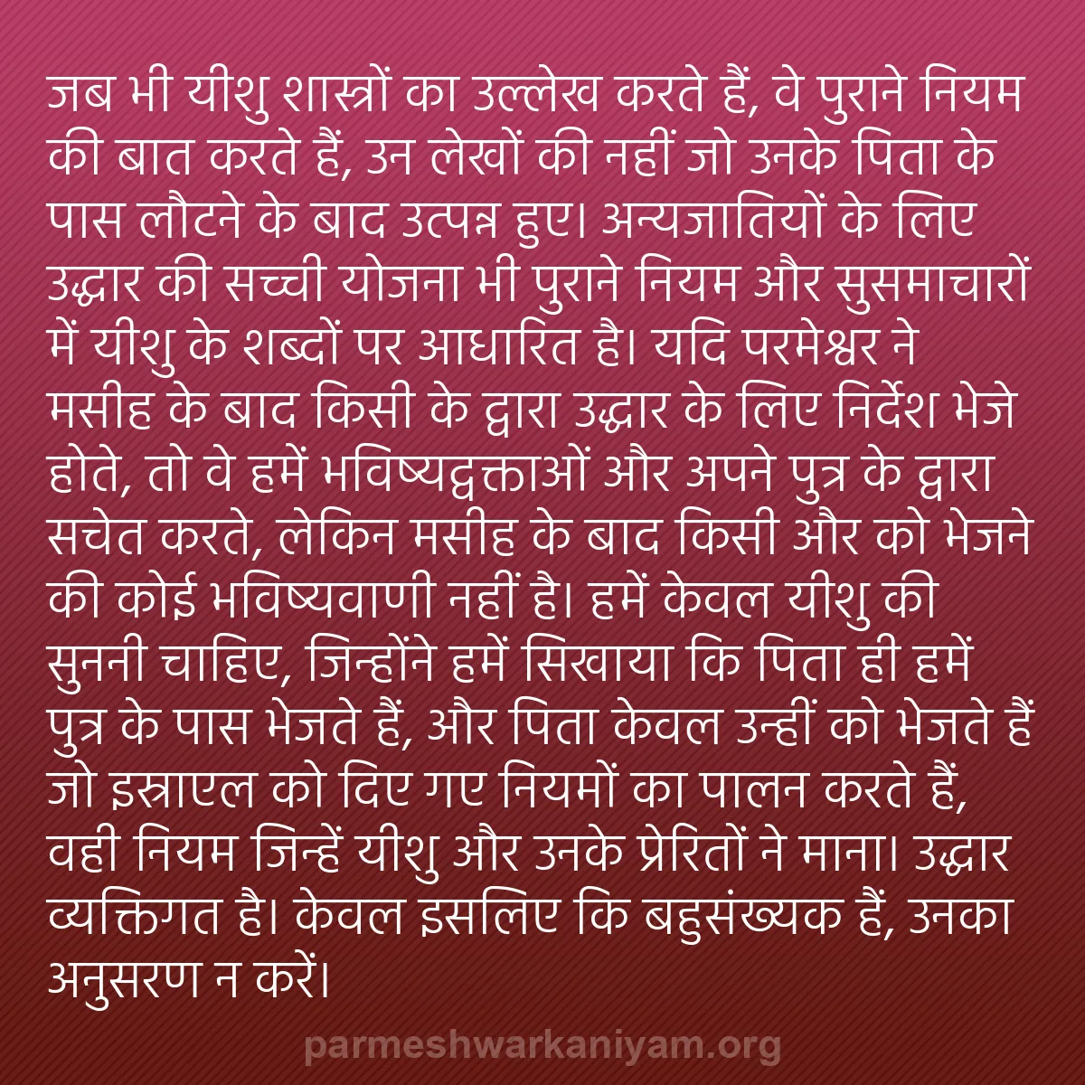 b0179 - परमेश्वर के नियम पर पोस्ट: जब भी यीशु शास्त्रों का उल्लेख करते हैं, वे पुराने नियम की बात...
