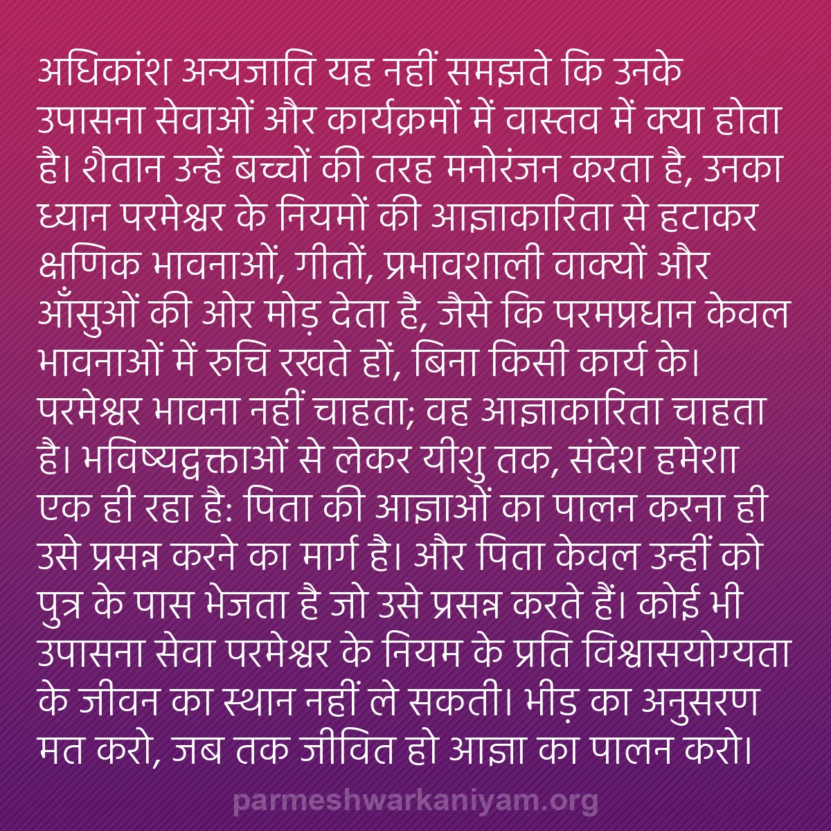 b0181 - परमेश्वर के नियम पर पोस्ट: अधिकांश अन्यजाति यह नहीं समझते कि उनके उपासना सेवाओं और कार्यक्रमों...
