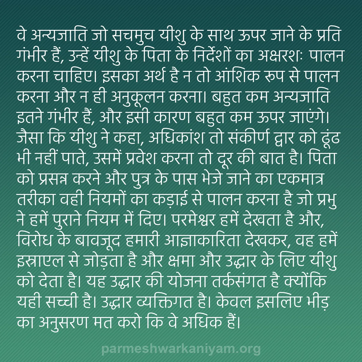 b0185 - परमेश्वर के नियम पर पोस्ट: वे अन्यजाति जो सचमुच यीशु के साथ ऊपर जाने के प्रति गंभीर हैं,...