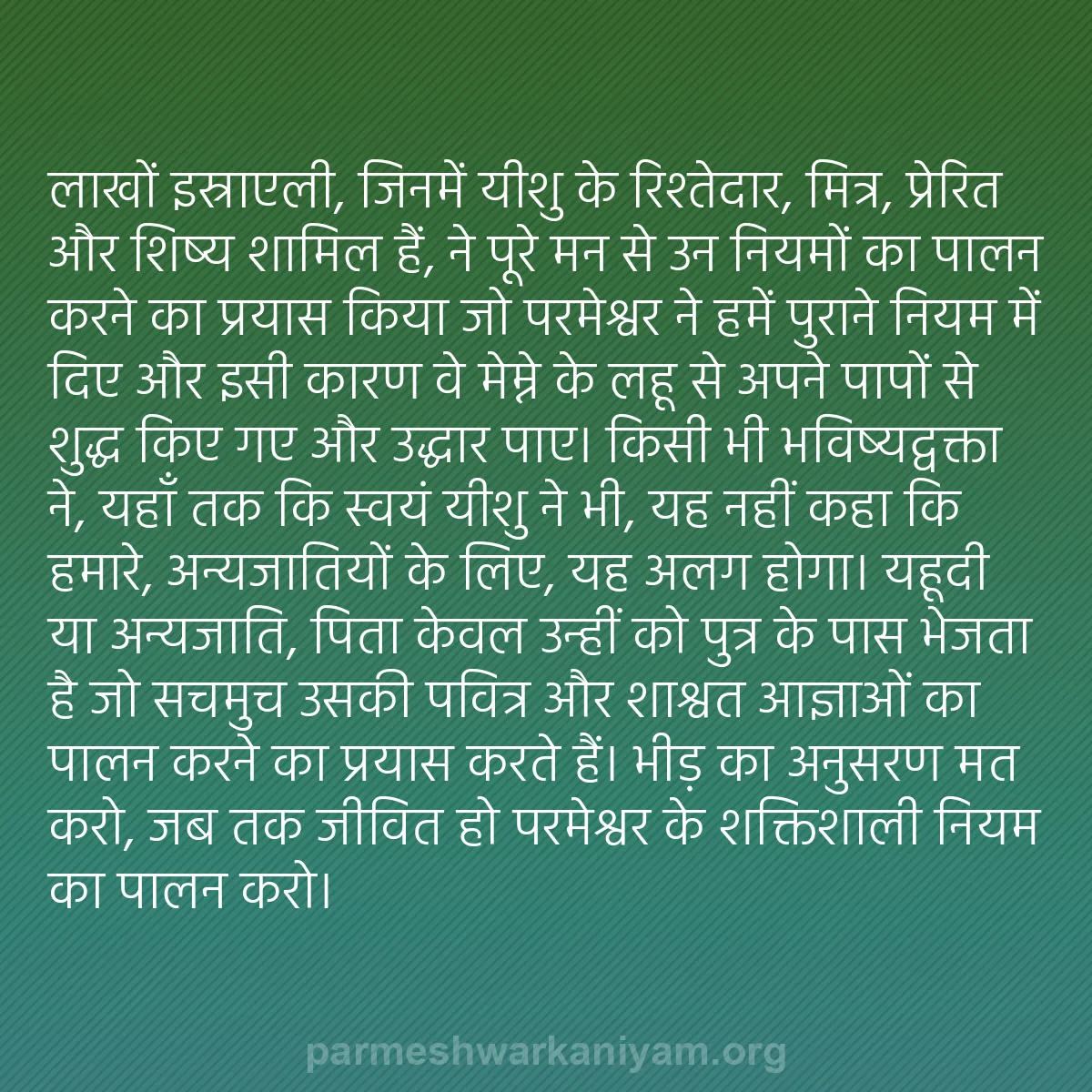 b0190 - परमेश्वर के नियम पर पोस्ट: लाखों इस्राएली, जिनमें यीशु के रिश्तेदार, मित्र, प्रेरित और...