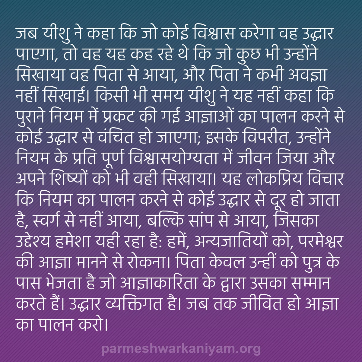 b0194 - परमेश्वर के नियम पर पोस्ट: जब यीशु ने कहा कि जो कोई विश्वास करेगा वह उद्धार पाएगा, तो वह...