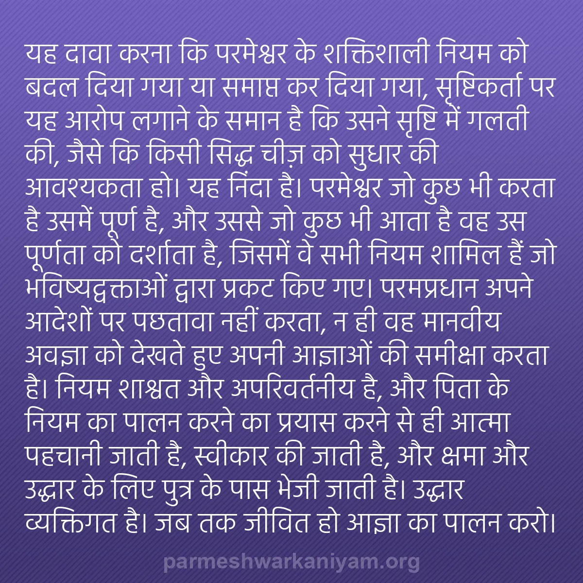 b0198 - परमेश्वर के नियम पर पोस्ट: यह दावा करना कि परमेश्वर के शक्तिशाली नियम को बदल दिया गया या...