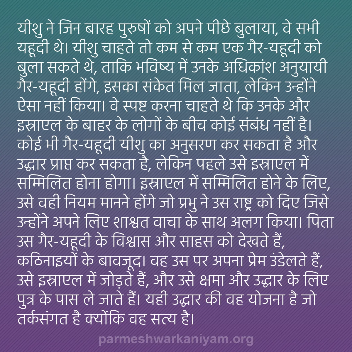 b0204 - परमेश्वर के नियम पर पोस्ट: यीशु ने जिन बारह पुरुषों को अपने पीछे बुलाया, वे सभी यहूदी थे।...