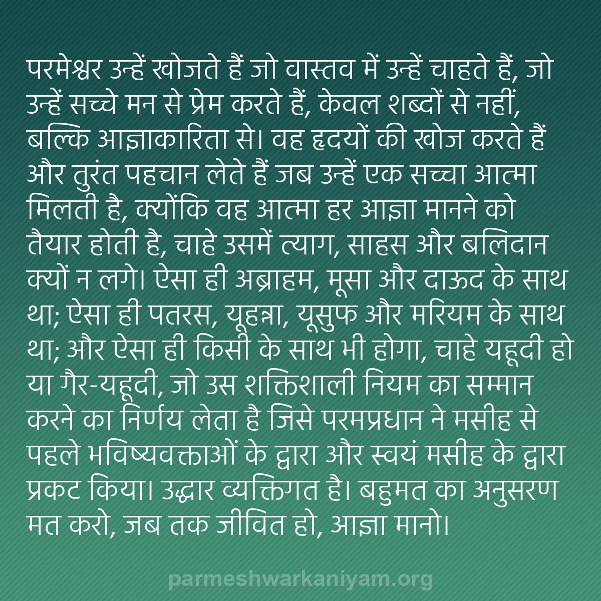 b0205 - परमेश्वर के नियम पर पोस्ट: परमेश्वर उन्हें खोजते हैं जो वास्तव में उन्हें चाहते हैं, जो...