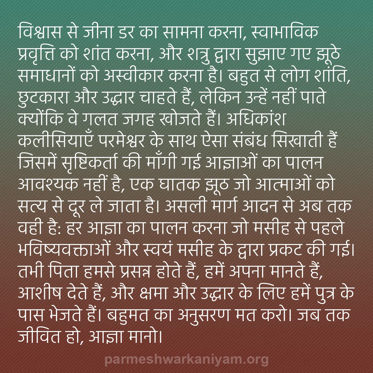 b0213 - परमेश्वर के नियम पर पोस्ट: विश्वास से जीना डर का सामना करना, स्वाभाविक प्रवृत्ति को शांत...