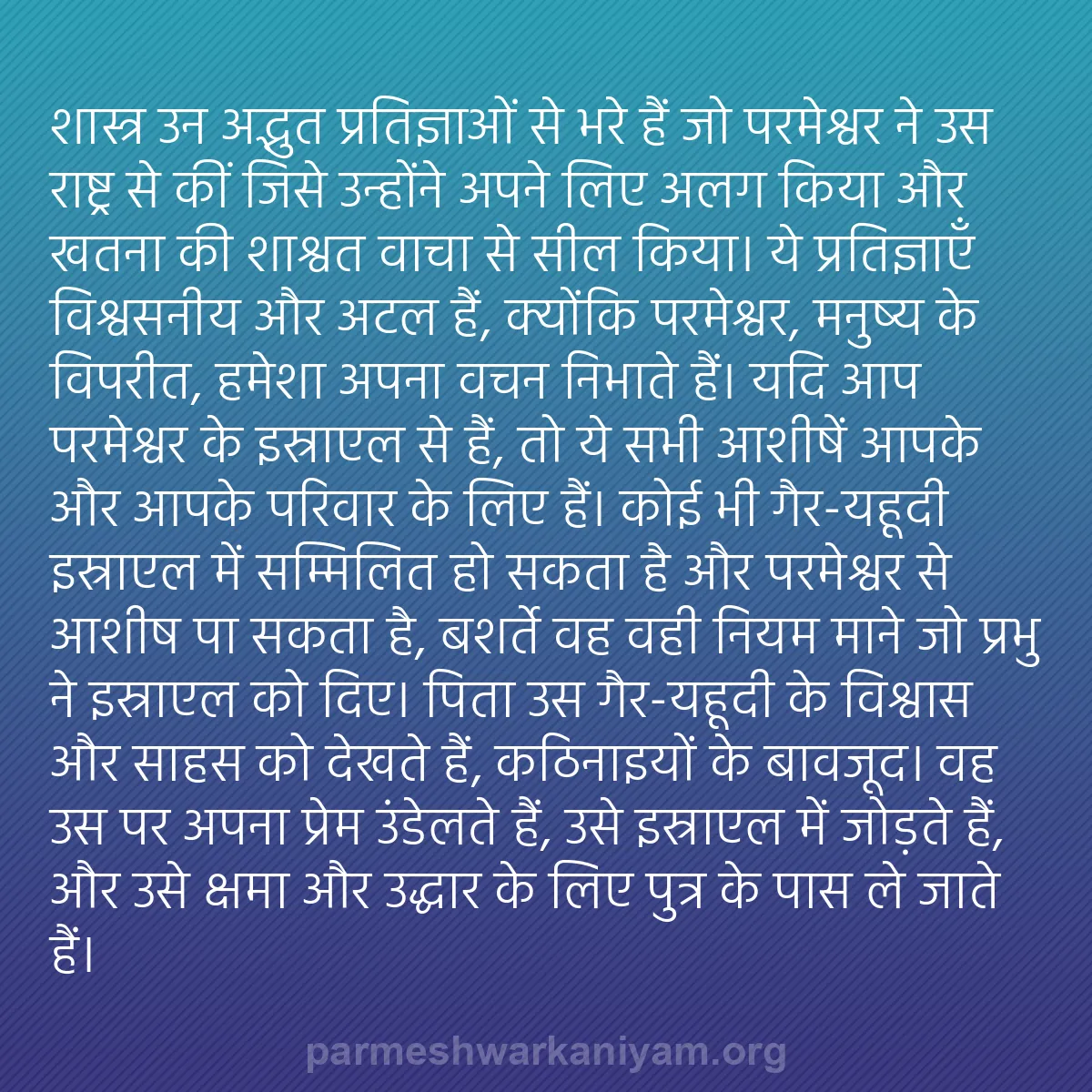 b0215 - परमेश्वर के नियम पर पोस्ट: शास्त्र उन अद्भुत प्रतिज्ञाओं से भरे हैं जो परमेश्वर ने उस राष्ट्र...