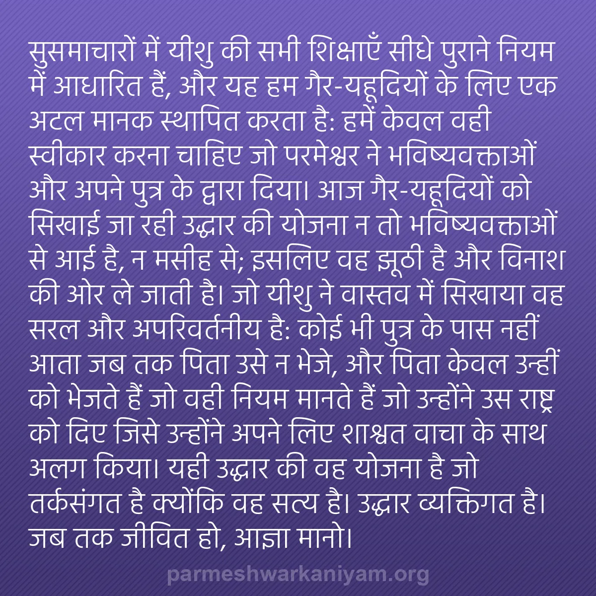 b0218 - परमेश्वर के नियम पर पोस्ट: सुसमाचारों में यीशु की सभी शिक्षाएँ सीधे पुराने नियम में आधारित...