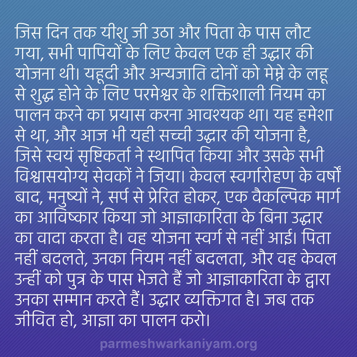 b0227 - परमेश्वर के नियम पर पोस्ट: जिस दिन तक यीशु जी उठा और पिता के पास लौट गया, सभी पापियों के...