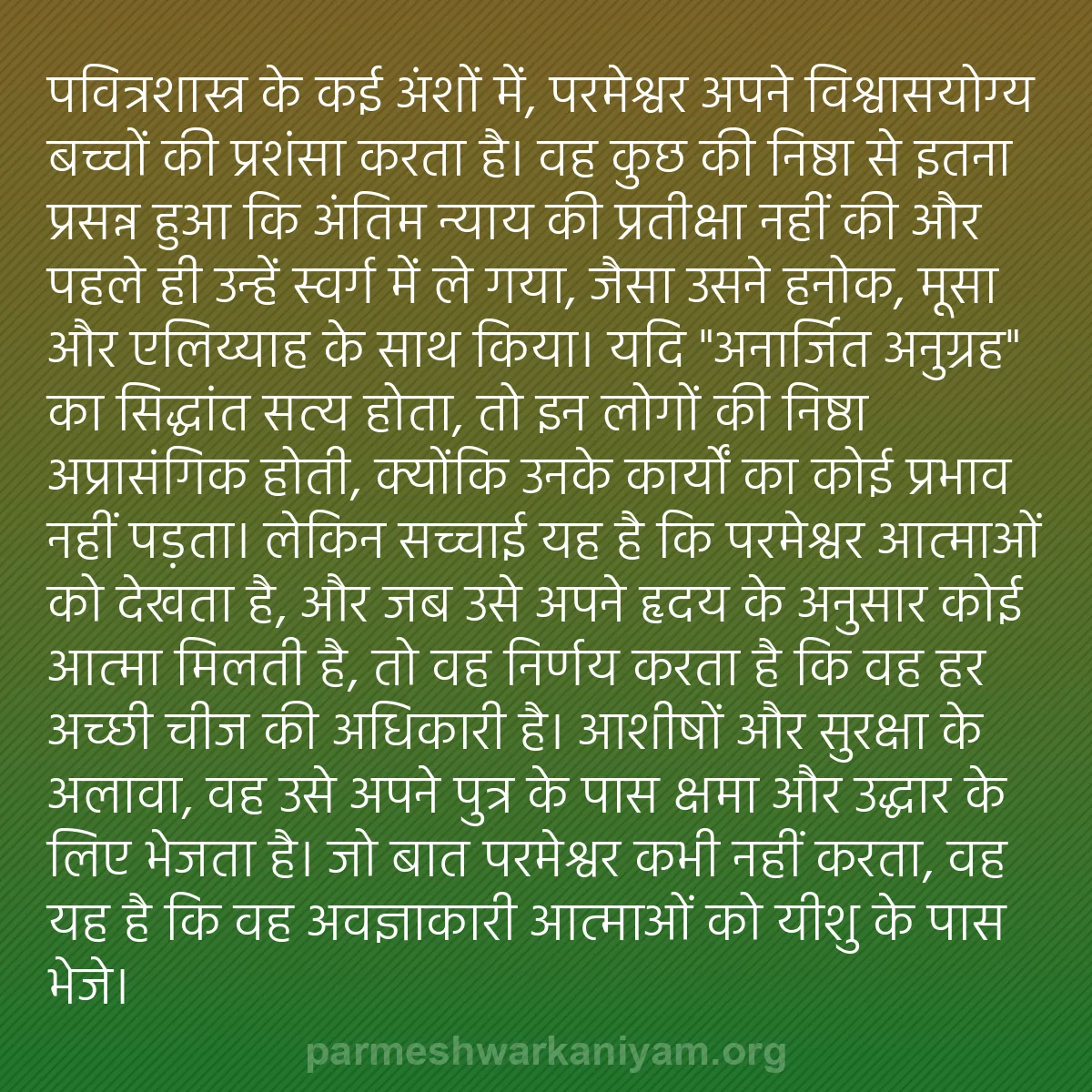 b0236 - परमेश्वर के नियम पर पोस्ट: पवित्रशास्त्र के कई अंशों में, परमेश्वर अपने विश्वासयोग्य बच्चों...