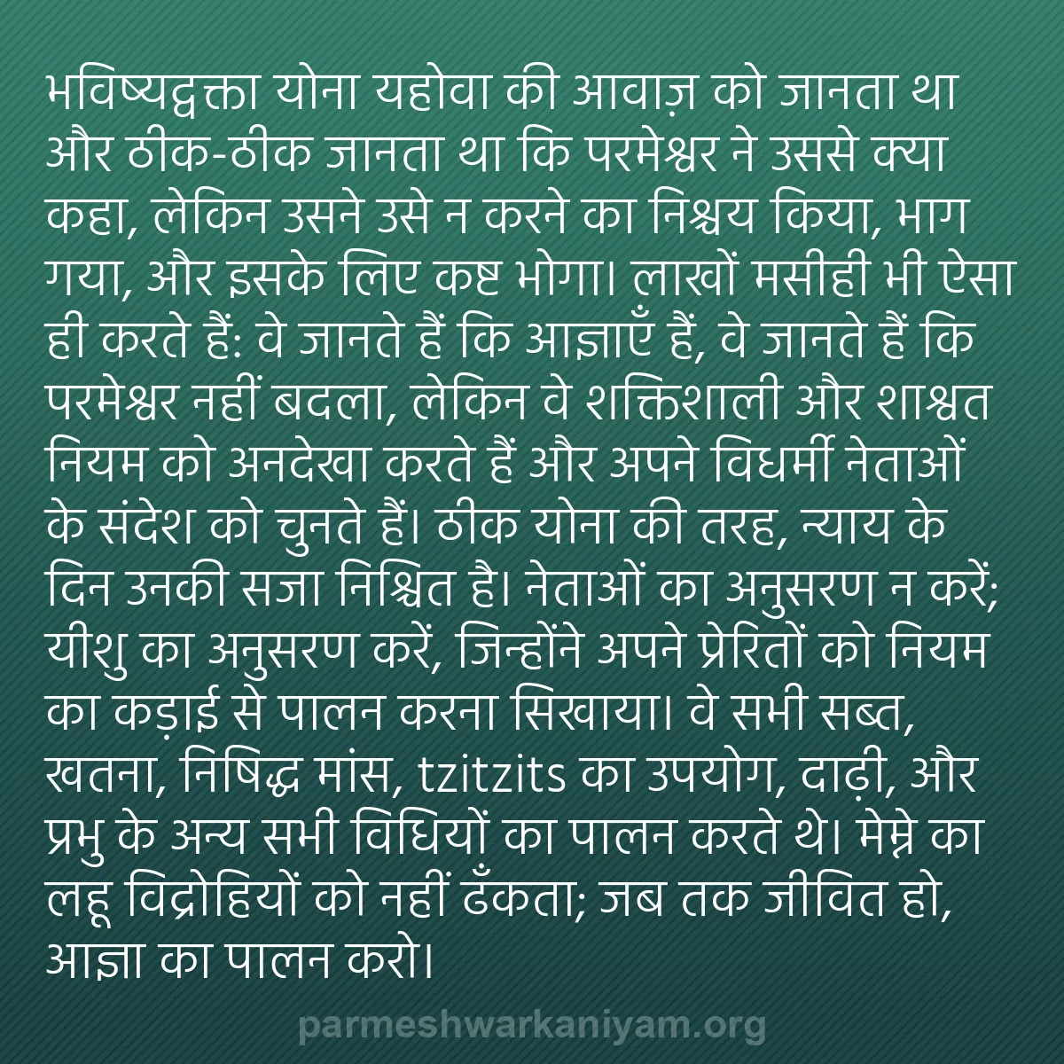 b0240 - परमेश्वर के नियम पर पोस्ट: भविष्यद्वक्ता योना यहोवा की आवाज़ को जानता था और ठीक-ठीक जानता...