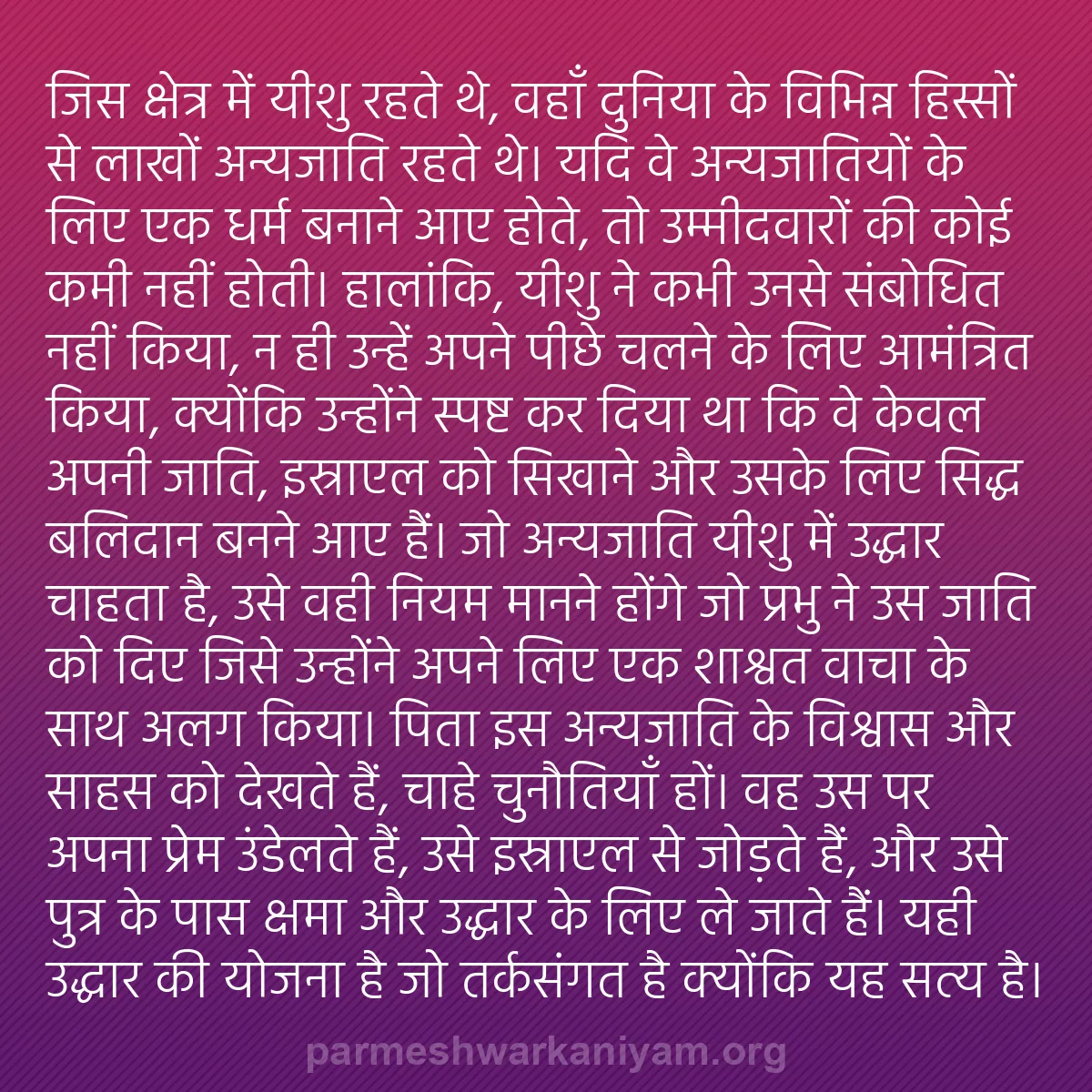 b0241 - परमेश्वर के नियम पर पोस्ट: जिस क्षेत्र में यीशु रहते थे, वहाँ दुनिया के विभिन्न हिस्सों...