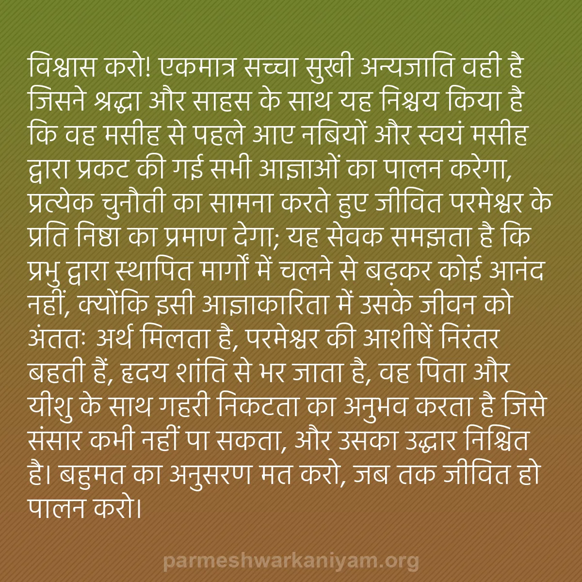 b0249 - परमेश्वर के नियम पर पोस्ट: विश्वास करो! एकमात्र सच्चा सुखी अन्यजाति वही है जिसने श्रद्धा...