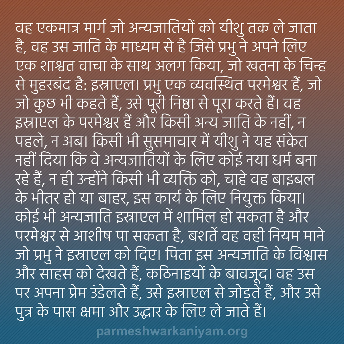 b0252 - परमेश्वर के नियम पर पोस्ट: वह एकमात्र मार्ग जो अन्यजातियों को यीशु तक ले जाता है, वह उस...