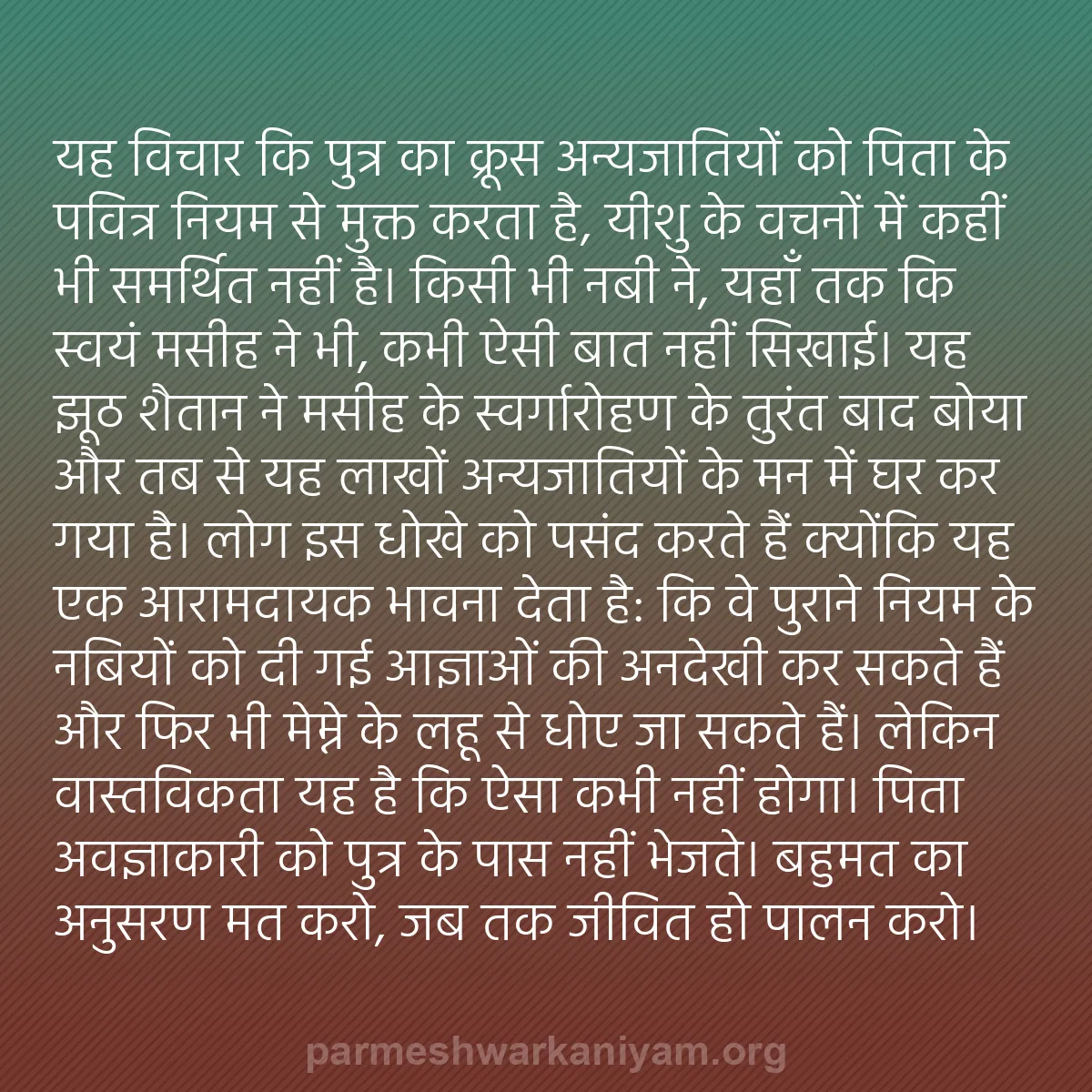 b0253 - परमेश्वर के नियम पर पोस्ट: यह विचार कि पुत्र का क्रूस अन्यजातियों को पिता के पवित्र नियम...