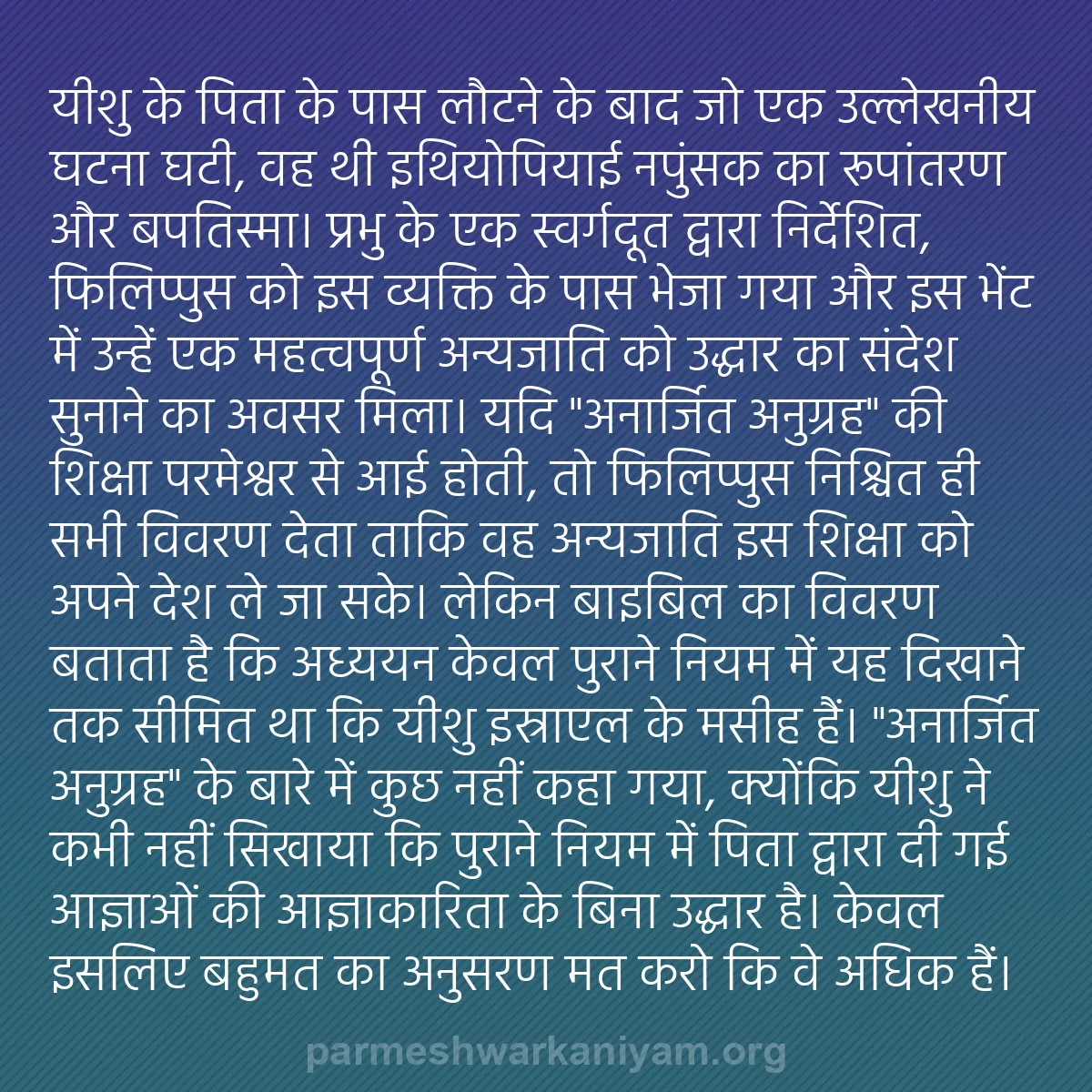 b0257 - परमेश्वर के नियम पर पोस्ट: यीशु के पिता के पास लौटने के बाद जो एक उल्लेखनीय घटना घटी, वह...