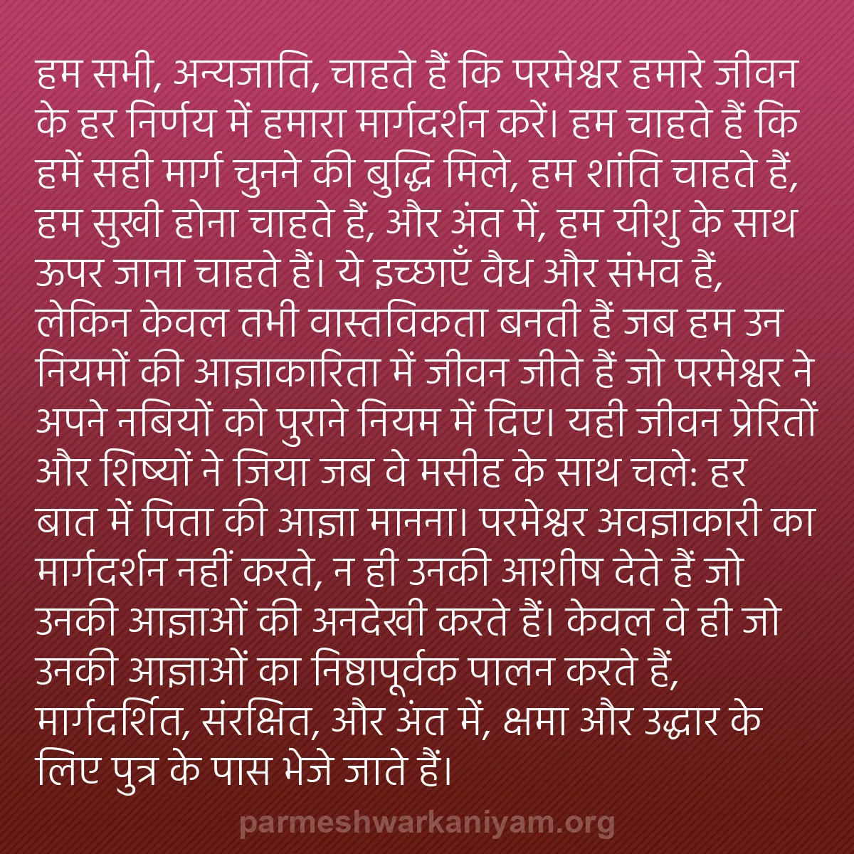 b0259 - परमेश्वर के नियम पर पोस्ट: हम सभी, अन्यजाति, चाहते हैं कि परमेश्वर हमारे जीवन के हर निर्णय...