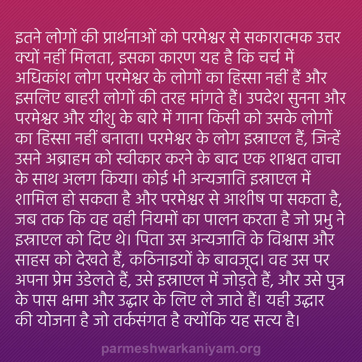 b0261 - परमेश्वर के नियम पर पोस्ट: इतने लोगों की प्रार्थनाओं को परमेश्वर से सकारात्मक उत्तर क्यों...