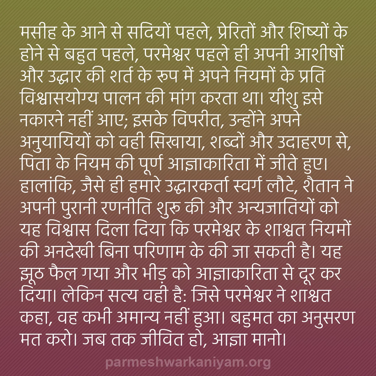 b0268 - परमेश्वर के नियम पर पोस्ट: मसीह के आने से सदियों पहले, प्रेरितों और शिष्यों के होने से...