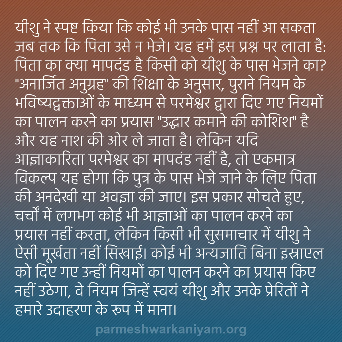 b0272 - परमेश्वर के नियम पर पोस्ट: यीशु ने स्पष्ट किया कि कोई भी उनके पास नहीं आ सकता जब तक कि...