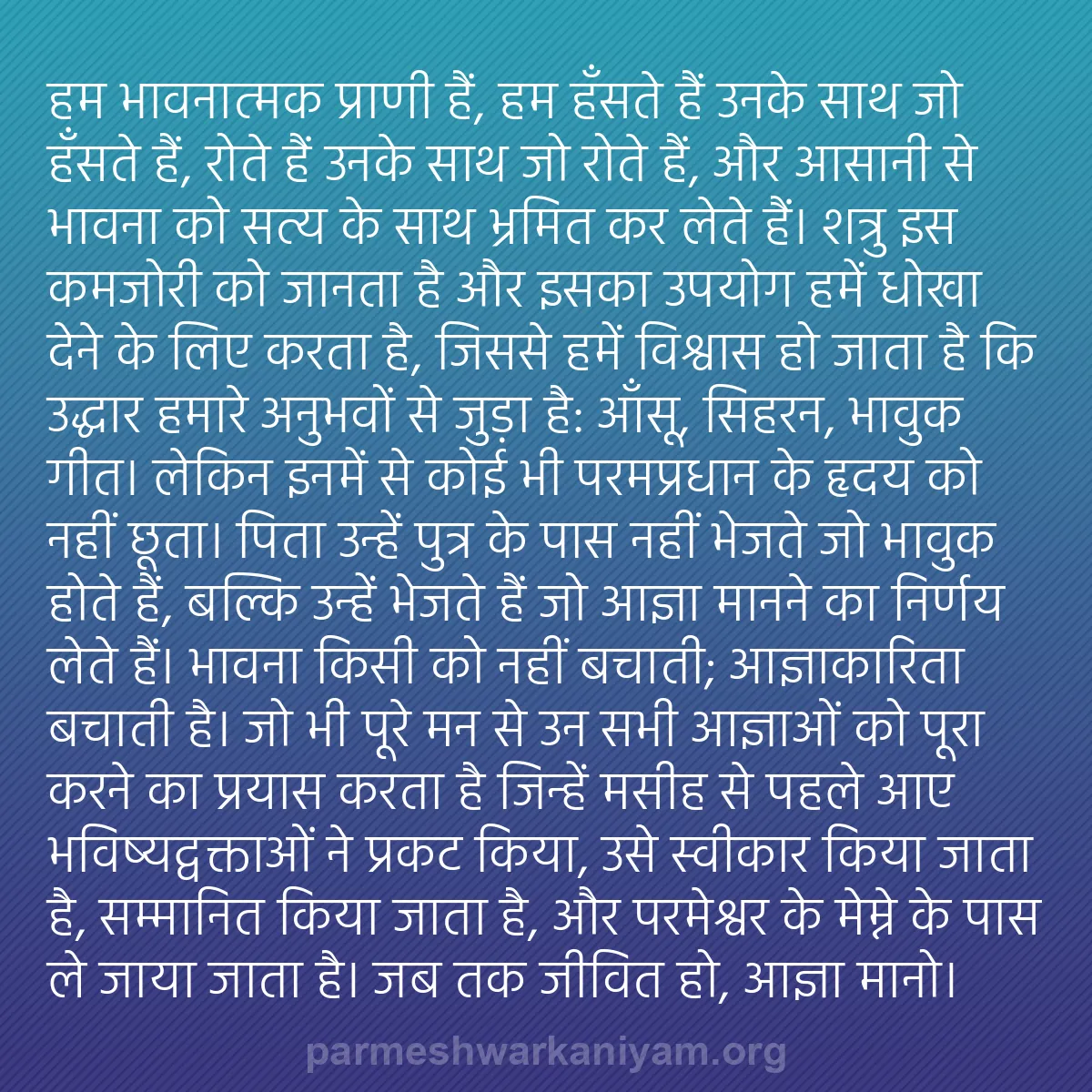 b0275 - परमेश्वर के नियम पर पोस्ट: हम भावनात्मक प्राणी हैं, हम हँसते हैं उनके साथ जो हँसते हैं,...