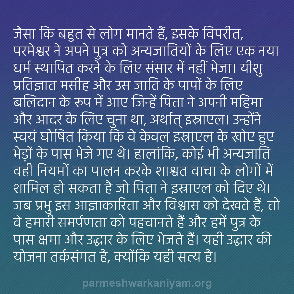 b0277 - परमेश्वर के नियम पर पोस्ट: जैसा कि बहुत से लोग मानते हैं, इसके विपरीत, परमेश्वर ने अपने...