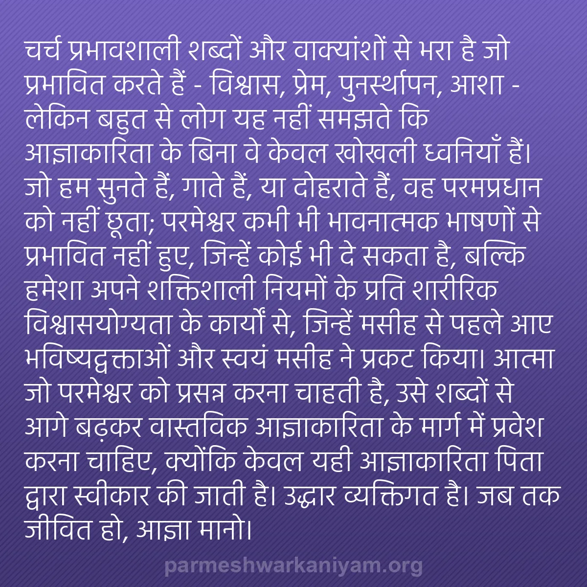 b0278 - परमेश्वर के नियम पर पोस्ट: चर्च प्रभावशाली शब्दों और वाक्यांशों से भरा है जो प्रभावित करते...
