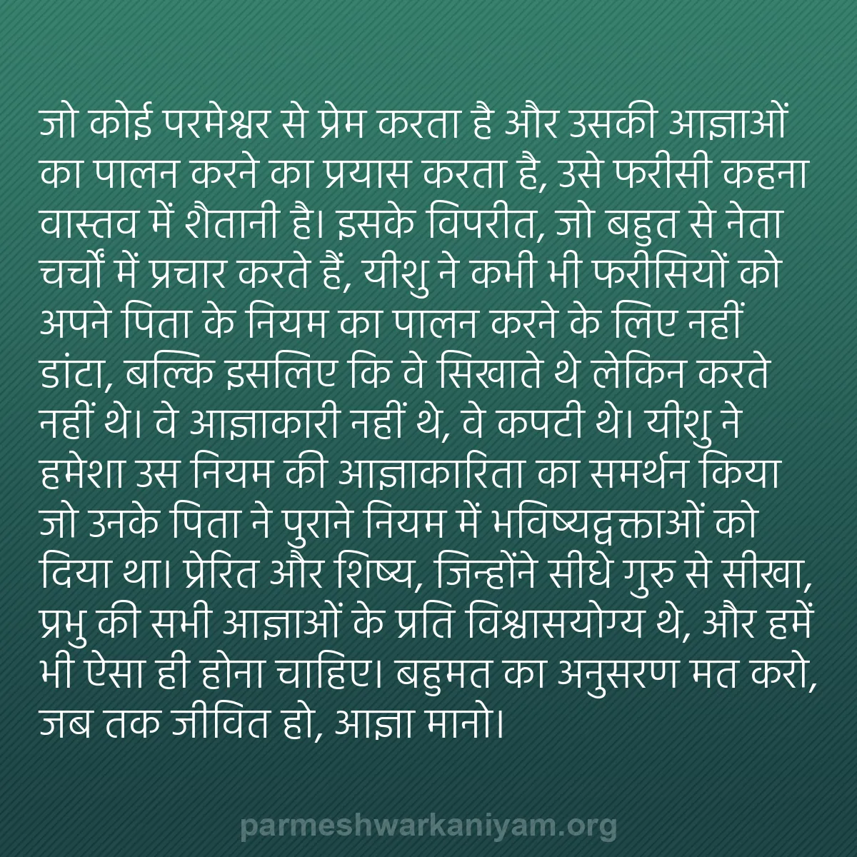 b0280 - परमेश्वर के नियम पर पोस्ट: जो कोई परमेश्वर से प्रेम करता है और उसकी आज्ञाओं का पालन करने...