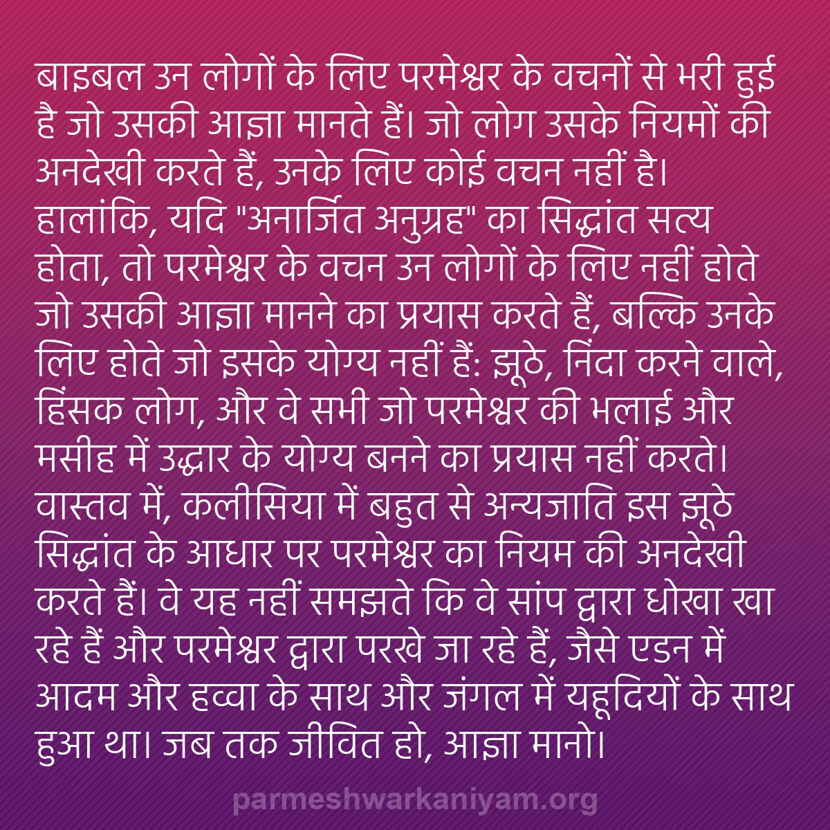 b0281 - परमेश्वर के नियम पर पोस्ट: बाइबल उन लोगों के लिए परमेश्वर के वचनों से भरी हुई है जो उसकी...