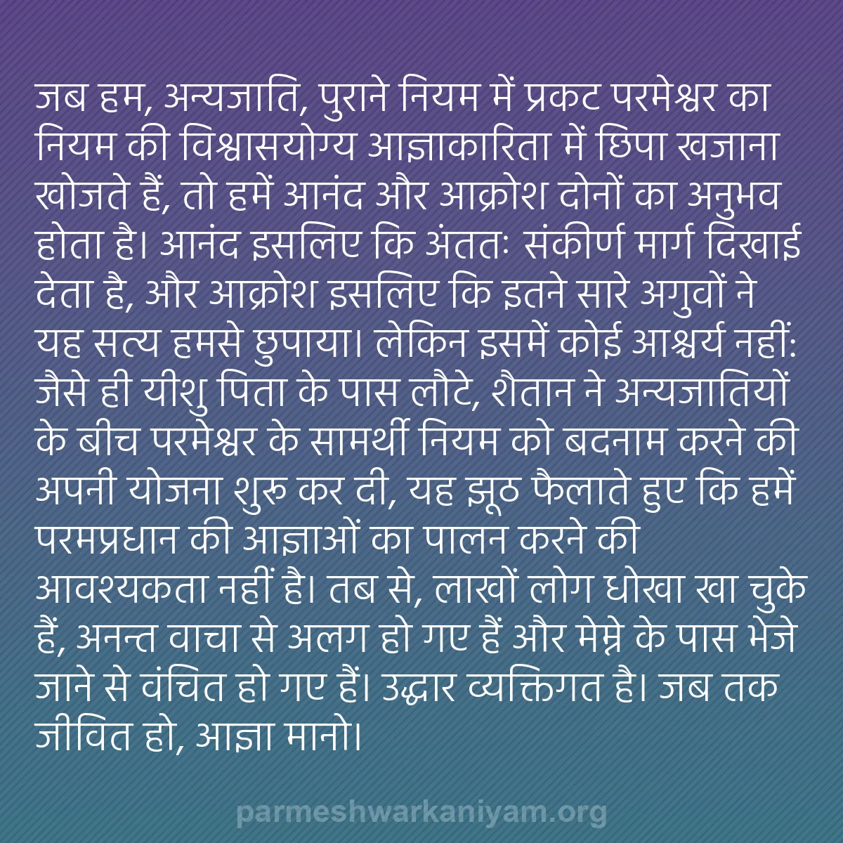 b0282 - परमेश्वर के नियम पर पोस्ट: जब हम, अन्यजाति, पुराने नियम में प्रकट परमेश्वर का नियम की विश्वासयोग्य...