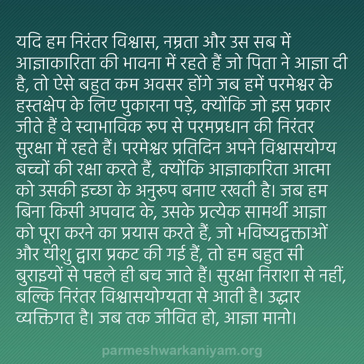 b0285 - परमेश्वर के नियम पर पोस्ट: यदि हम निरंतर विश्वास, नम्रता और उस सब में आज्ञाकारिता की भावना...