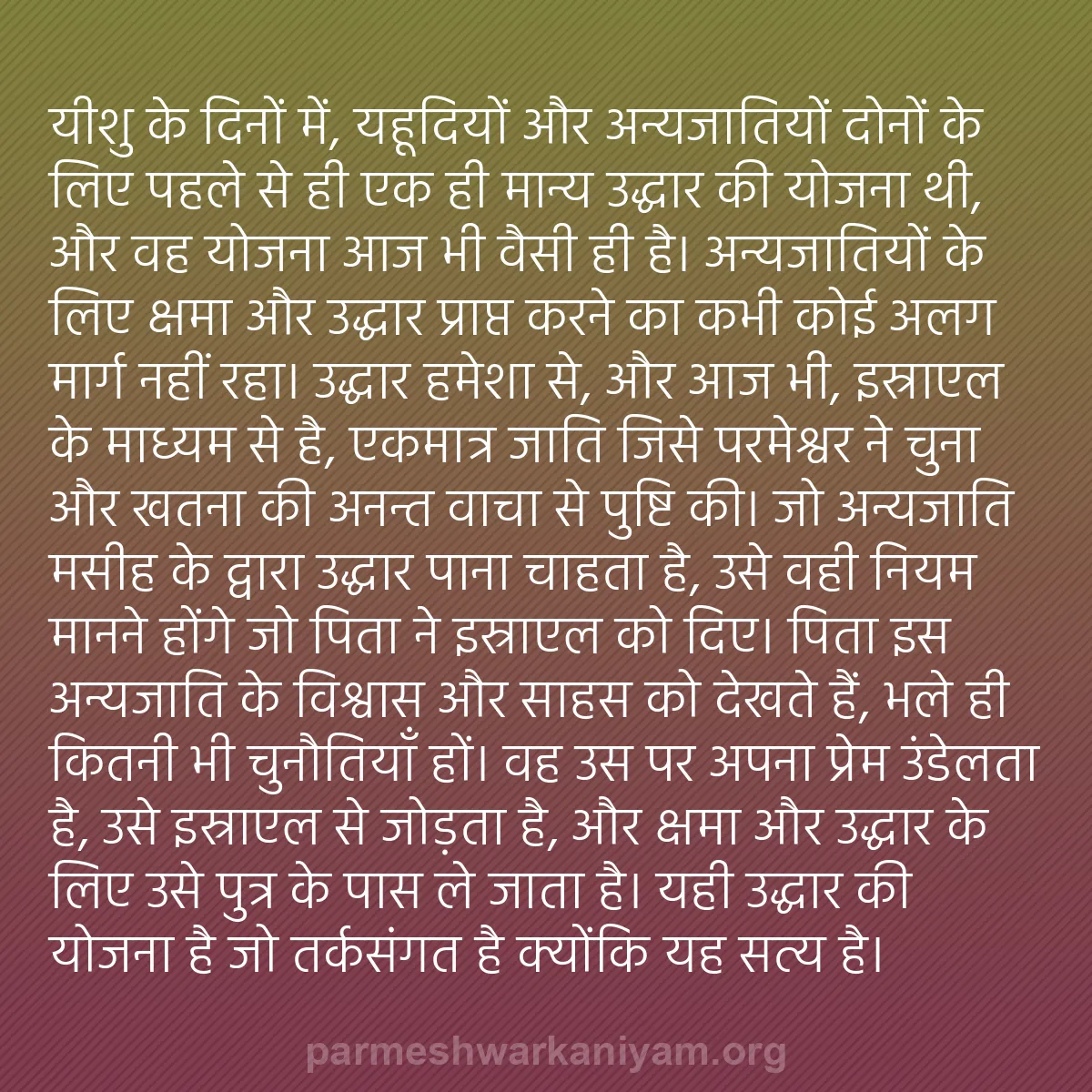 b0288 - परमेश्वर के नियम पर पोस्ट: यीशु के दिनों में, यहूदियों और अन्यजातियों दोनों के लिए पहले...