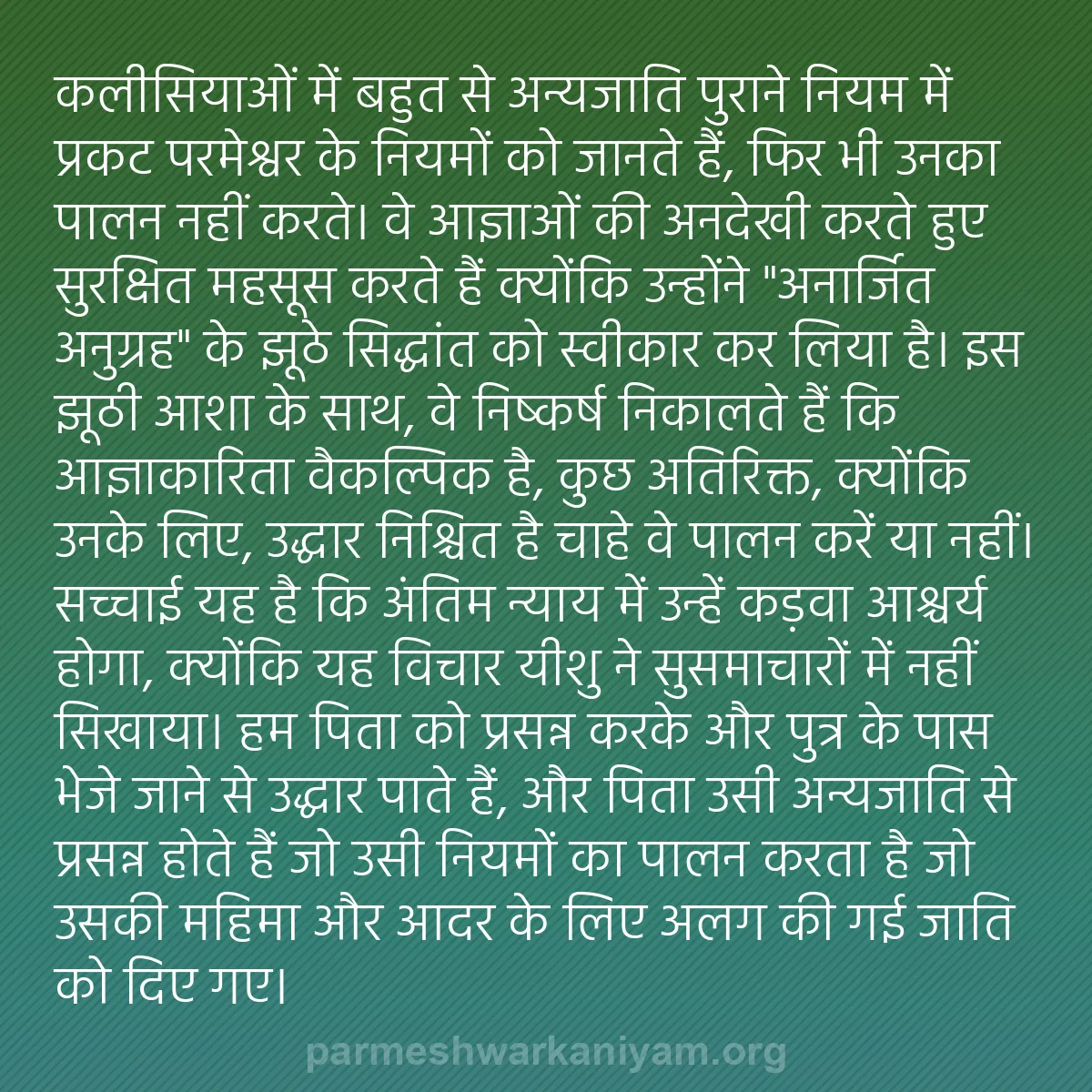 b0290 - परमेश्वर के नियम पर पोस्ट: कलीसियाओं में बहुत से अन्यजाति पुराने नियम में प्रकट परमेश्वर...