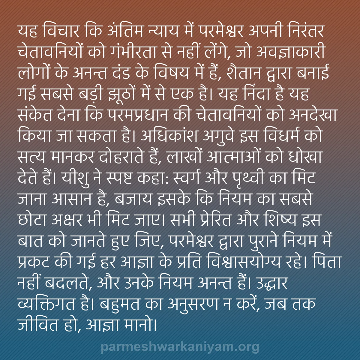 b0292 - परमेश्वर के नियम पर पोस्ट: यह विचार कि अंतिम न्याय में परमेश्वर अपनी निरंतर चेतावनियों...