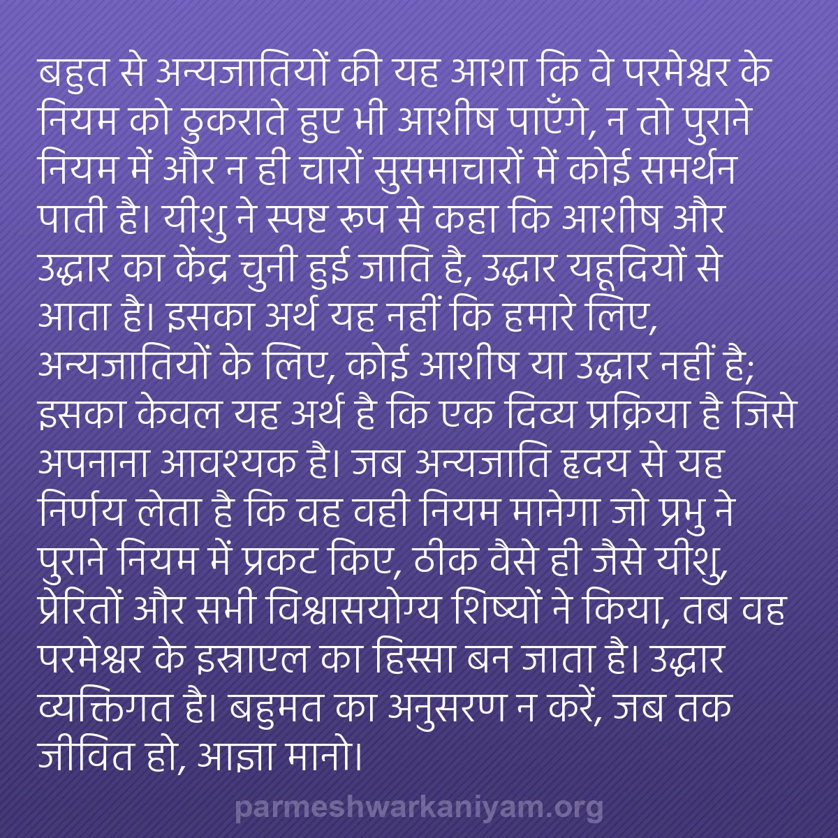 b0298 - परमेश्वर के नियम पर पोस्ट: बहुत से अन्यजातियों की यह आशा कि वे परमेश्वर के नियम को ठुकराते...