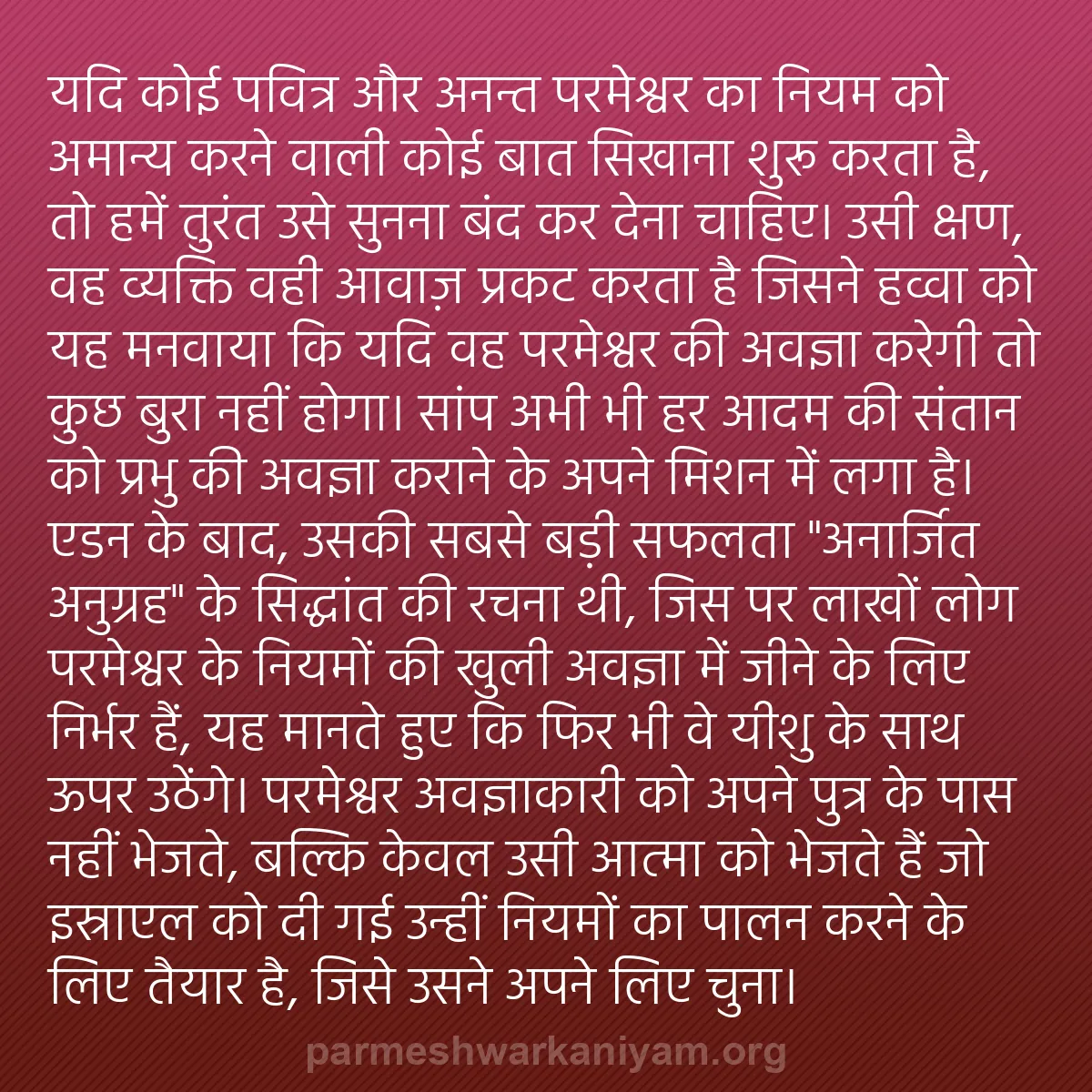b0299 - परमेश्वर के नियम पर पोस्ट: यदि कोई पवित्र और अनन्त परमेश्वर का नियम को अमान्य करने वाली...