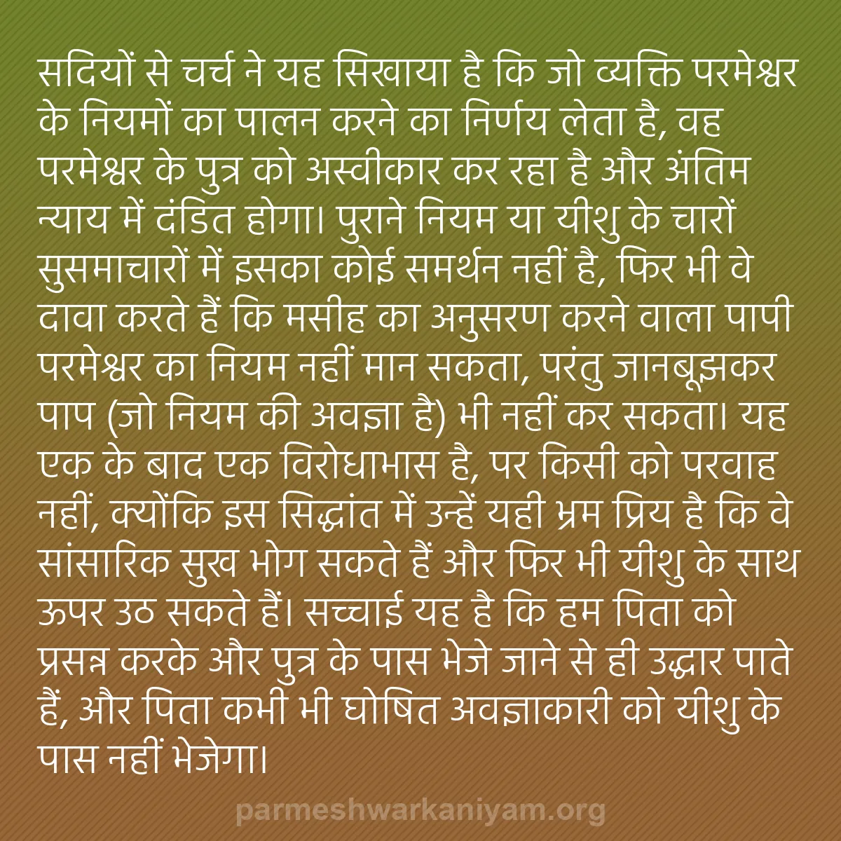 b0309 - परमेश्वर के नियम पर पोस्ट: सदियों से चर्च ने यह सिखाया है कि जो व्यक्ति परमेश्वर के नियमों...