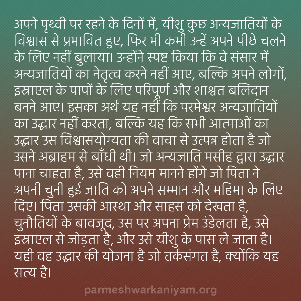 b0313 - परमेश्वर के नियम पर पोस्ट: अपने पृथ्वी पर रहने के दिनों में, यीशु कुछ अन्यजातियों के विश्वास...