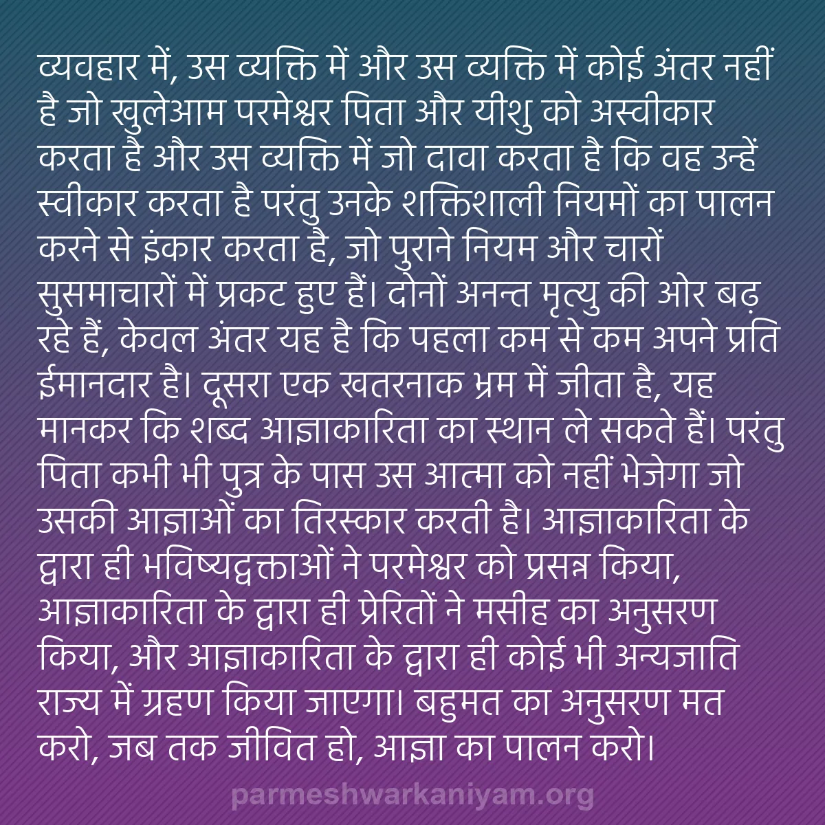 b0314 - परमेश्वर के नियम पर पोस्ट: व्यवहार में, उस व्यक्ति में और उस व्यक्ति में कोई अंतर नहीं...