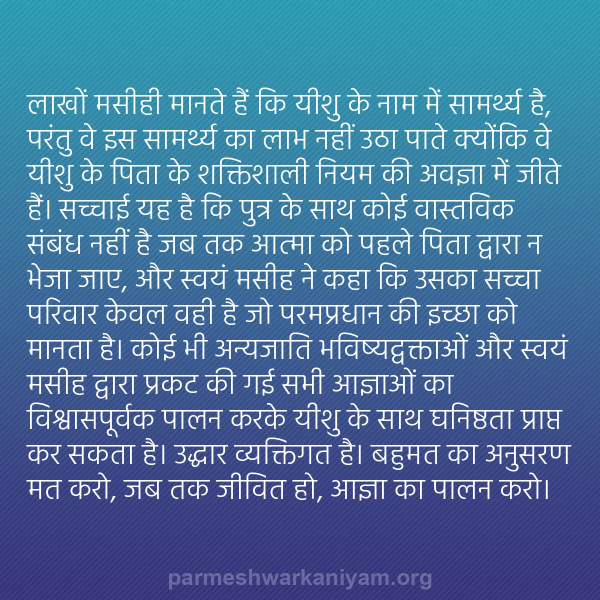 b0315 - परमेश्वर के नियम पर पोस्ट: लाखों मसीही मानते हैं कि यीशु के नाम में सामर्थ्य है, परंतु...