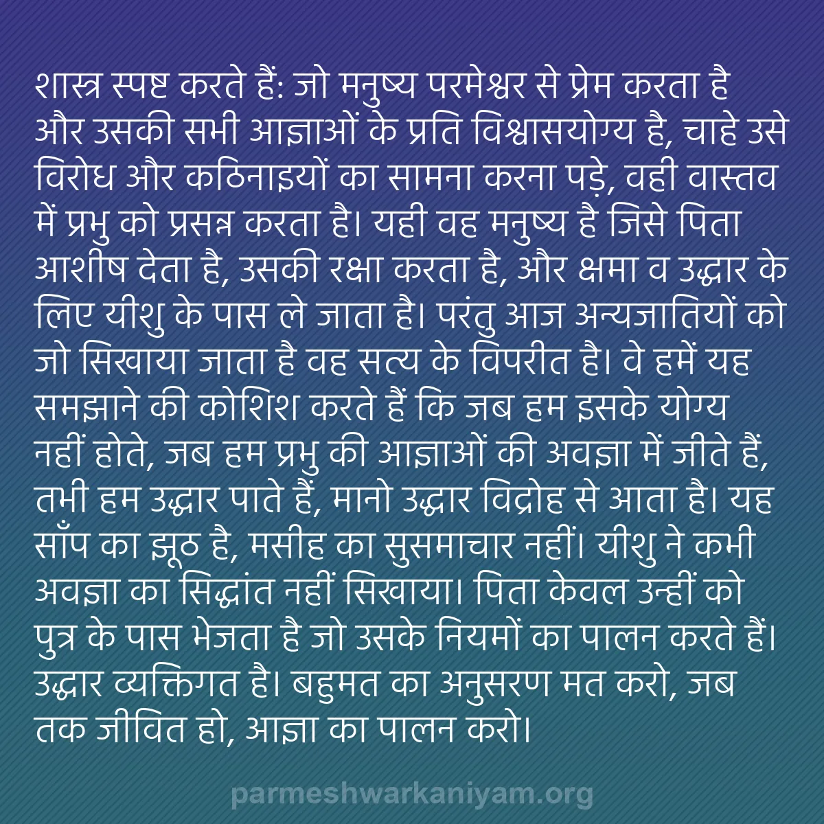 b0317 - परमेश्वर के नियम पर पोस्ट: शास्त्र स्पष्ट करते हैं: जो मनुष्य परमेश्वर से प्रेम करता है...