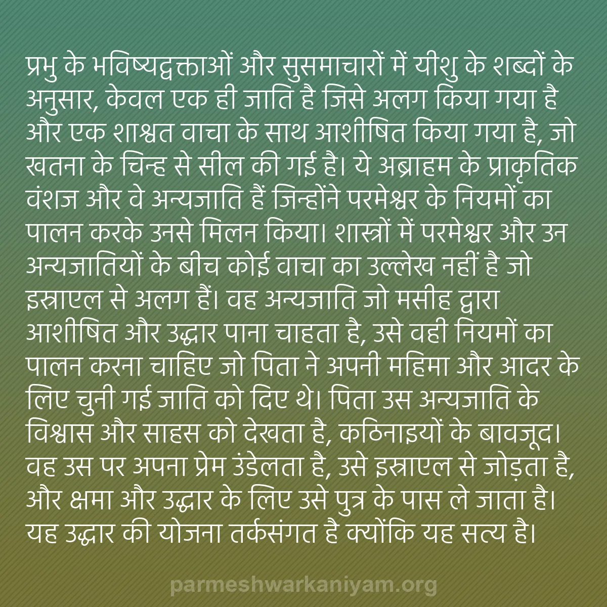 b0323 - परमेश्वर के नियम पर पोस्ट: प्रभु के भविष्यद्वक्ताओं और सुसमाचारों में यीशु के शब्दों के...
