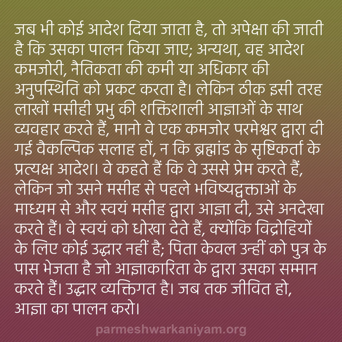 b0328 - परमेश्वर के नियम पर पोस्ट: जब भी कोई आदेश दिया जाता है, तो अपेक्षा की जाती है कि उसका पालन...