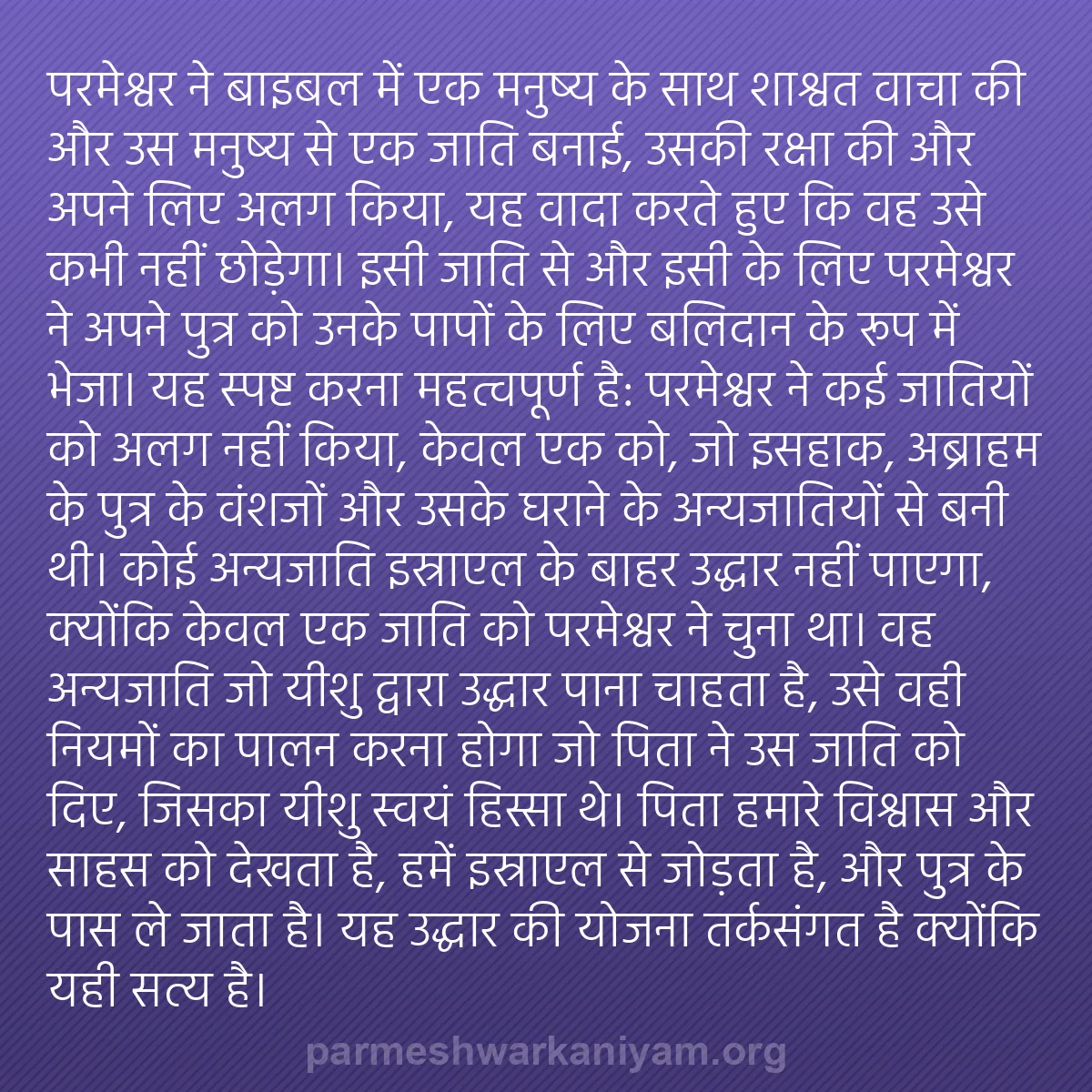 b0338 - परमेश्वर के नियम पर पोस्ट: परमेश्वर ने बाइबल में एक मनुष्य के साथ शाश्वत वाचा की और उस...