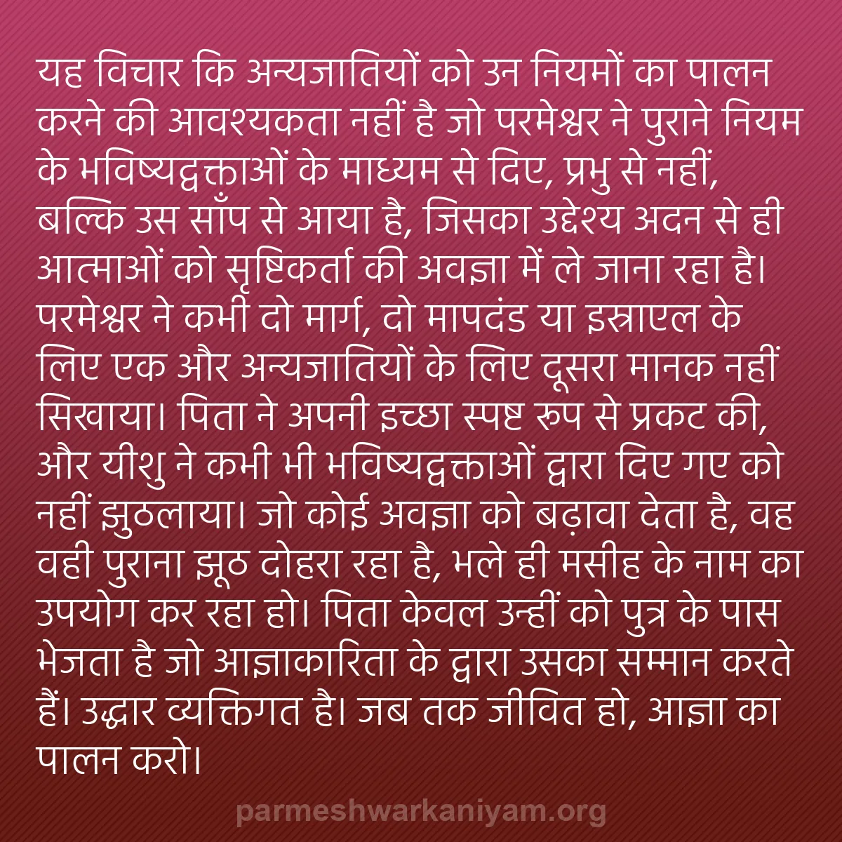 b0339 - परमेश्वर के नियम पर पोस्ट: यह विचार कि अन्यजातियों को उन नियमों का पालन करने की आवश्यकता...
