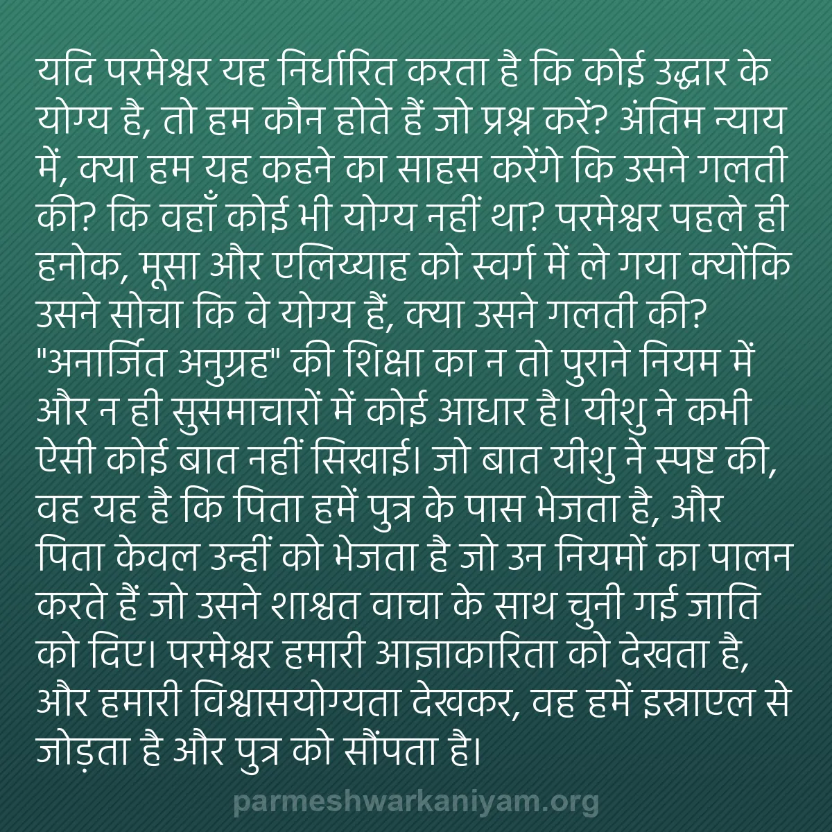 b0340 - परमेश्वर के नियम पर पोस्ट: यदि परमेश्वर यह निर्धारित करता है कि कोई उद्धार के योग्य है,...