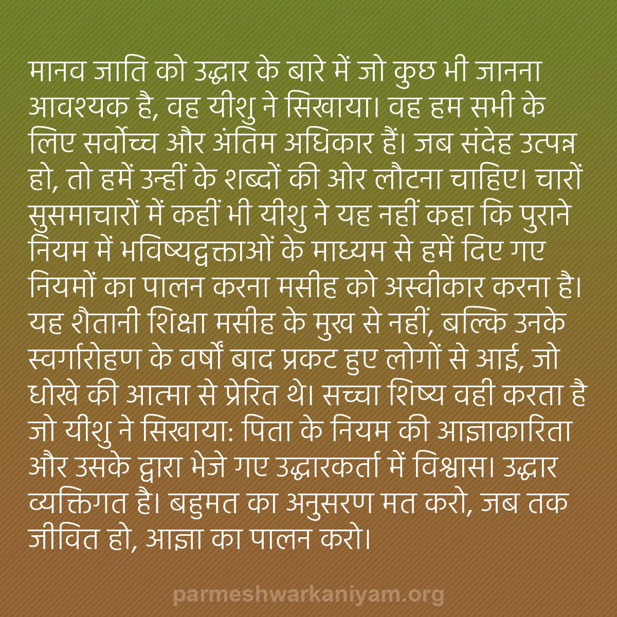 b0349 - परमेश्वर के नियम पर पोस्ट: मानव जाति को उद्धार के बारे में जो कुछ भी जानना आवश्यक है, वह...