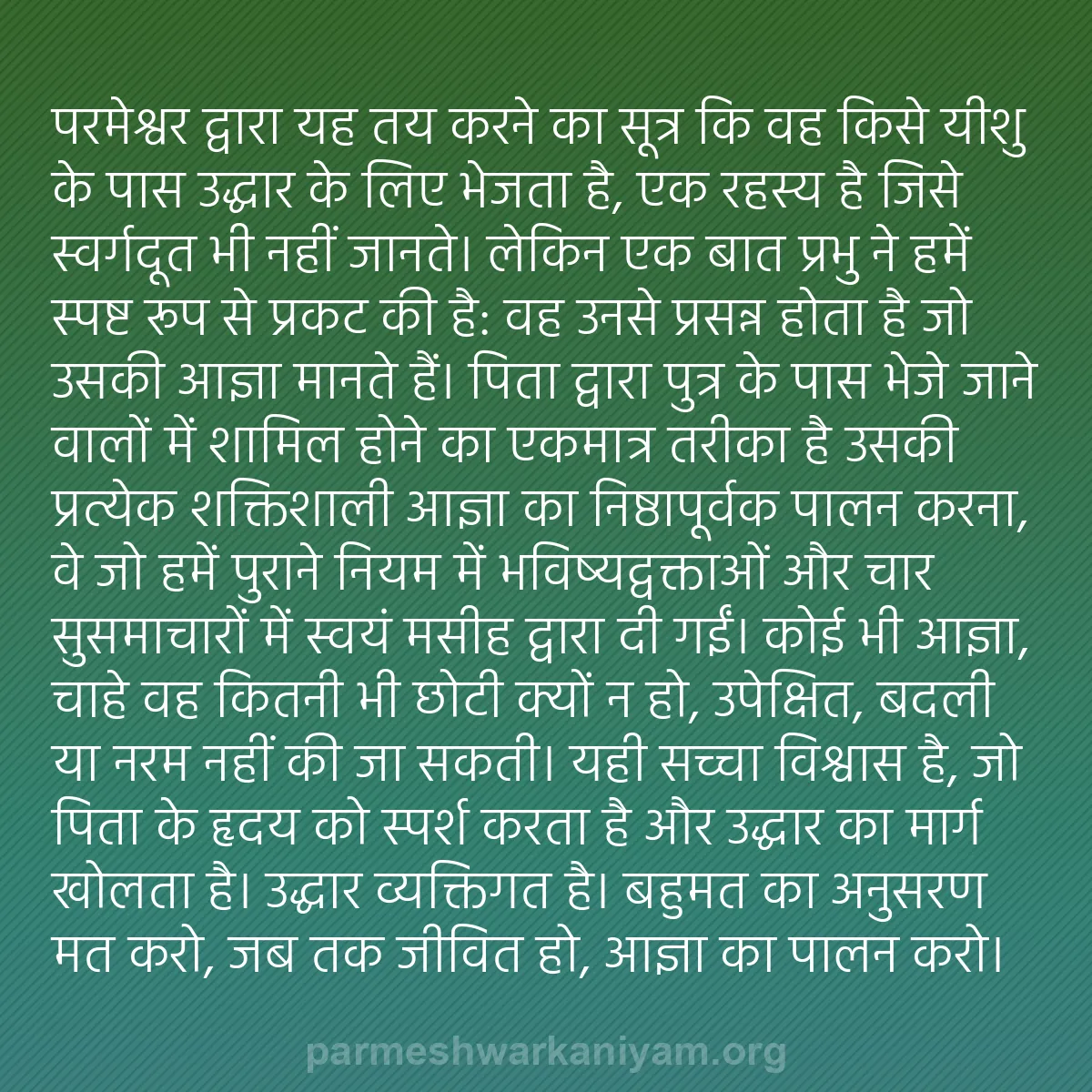 b0350 - परमेश्वर के नियम पर पोस्ट: परमेश्वर द्वारा यह तय करने का सूत्र कि वह किसे यीशु के पास उद्धार...